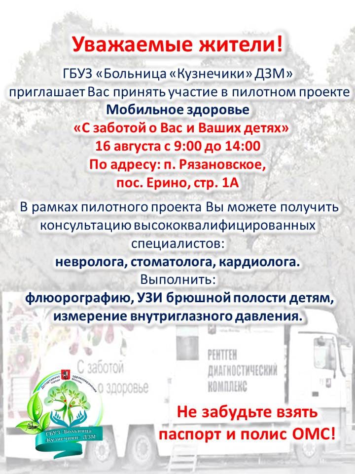 Поликлиника кузнечики дзм