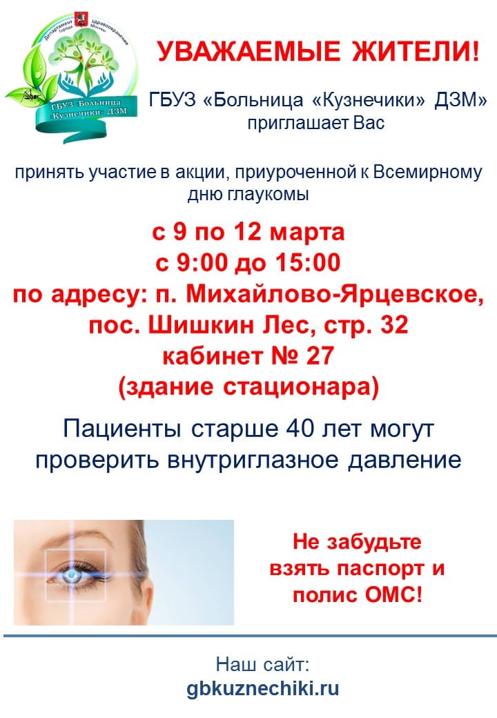 glaukoma 17 02 20